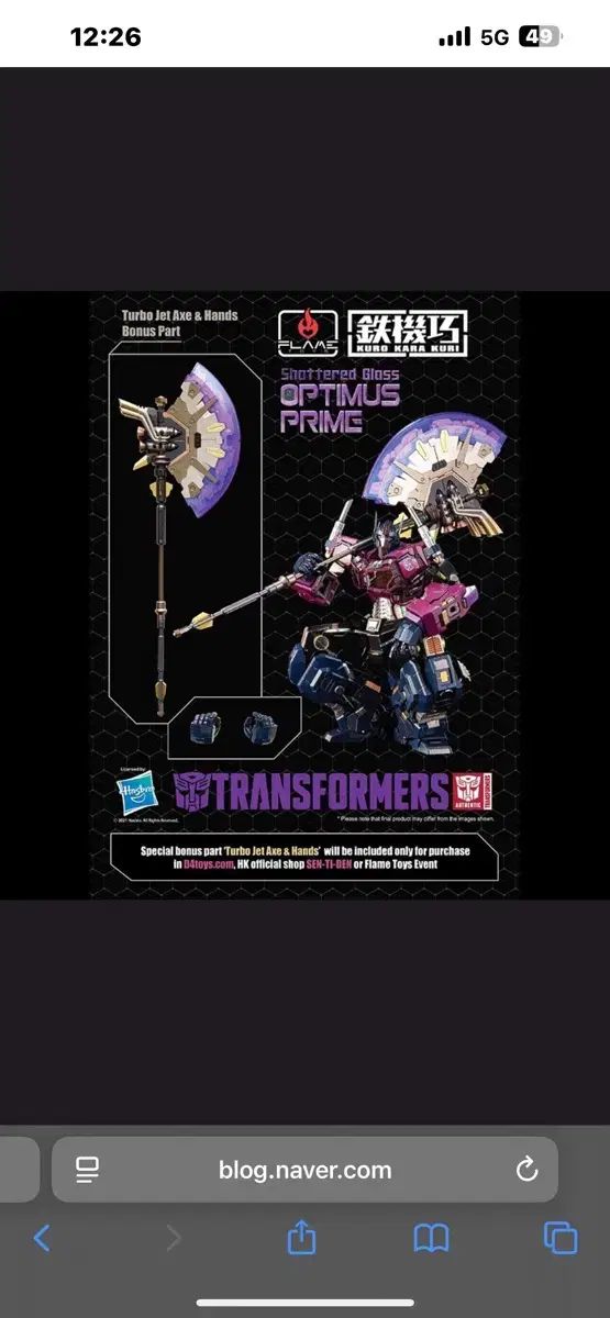 鉄機巧 フレイムトイズ 新Tシャツ オプティマスプライム 特典版 開封品 鉄機巧 フレイムトイズ 新Tシャツ オプティマスプライム 特典版 開封品