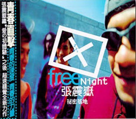 【CD】秘密基地 (台湾盤)