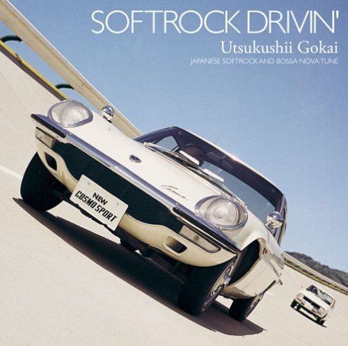 【CD】ソフトロック・ドライヴィン*美しい誤解 - オムニバス