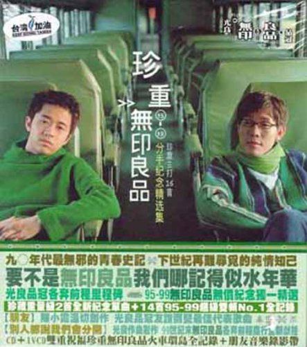 【CD】珍重無印良品 (台湾盤)