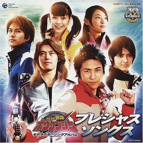 【CD】轟轟戦隊ボウケンジャー キャラクターソングアルバム プレシャス・ソングス