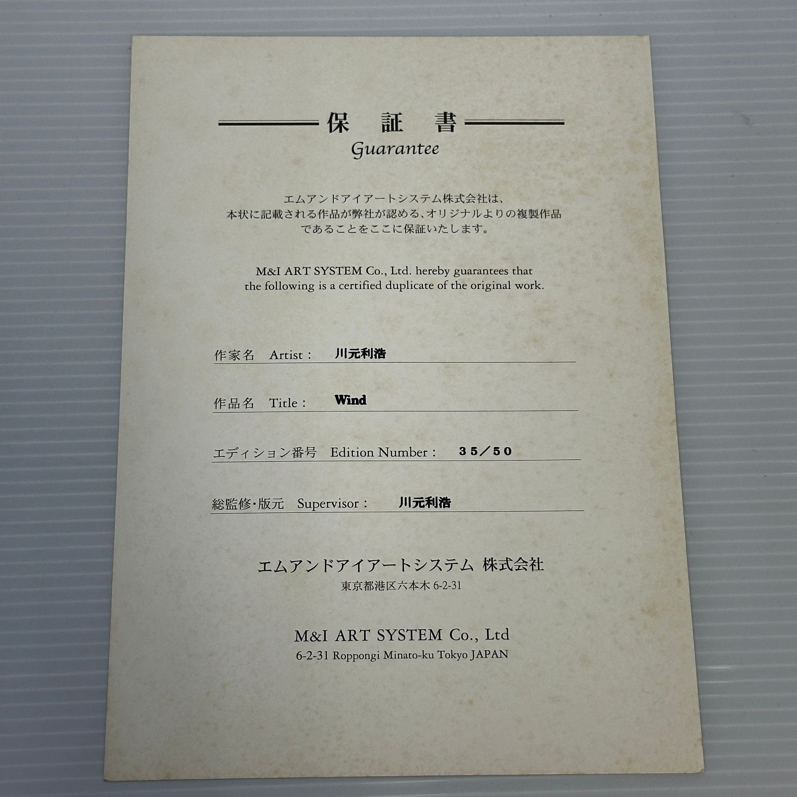 ☆カウボーイビバップ Wind 複製原画 川元利浩 保証書付き 中古品