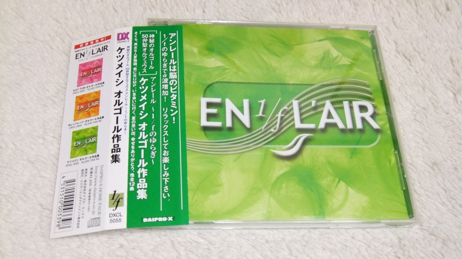 【CD】EN L’AIR~1/fのゆらぎシリーズ~ケツメイシ オルゴール作品集