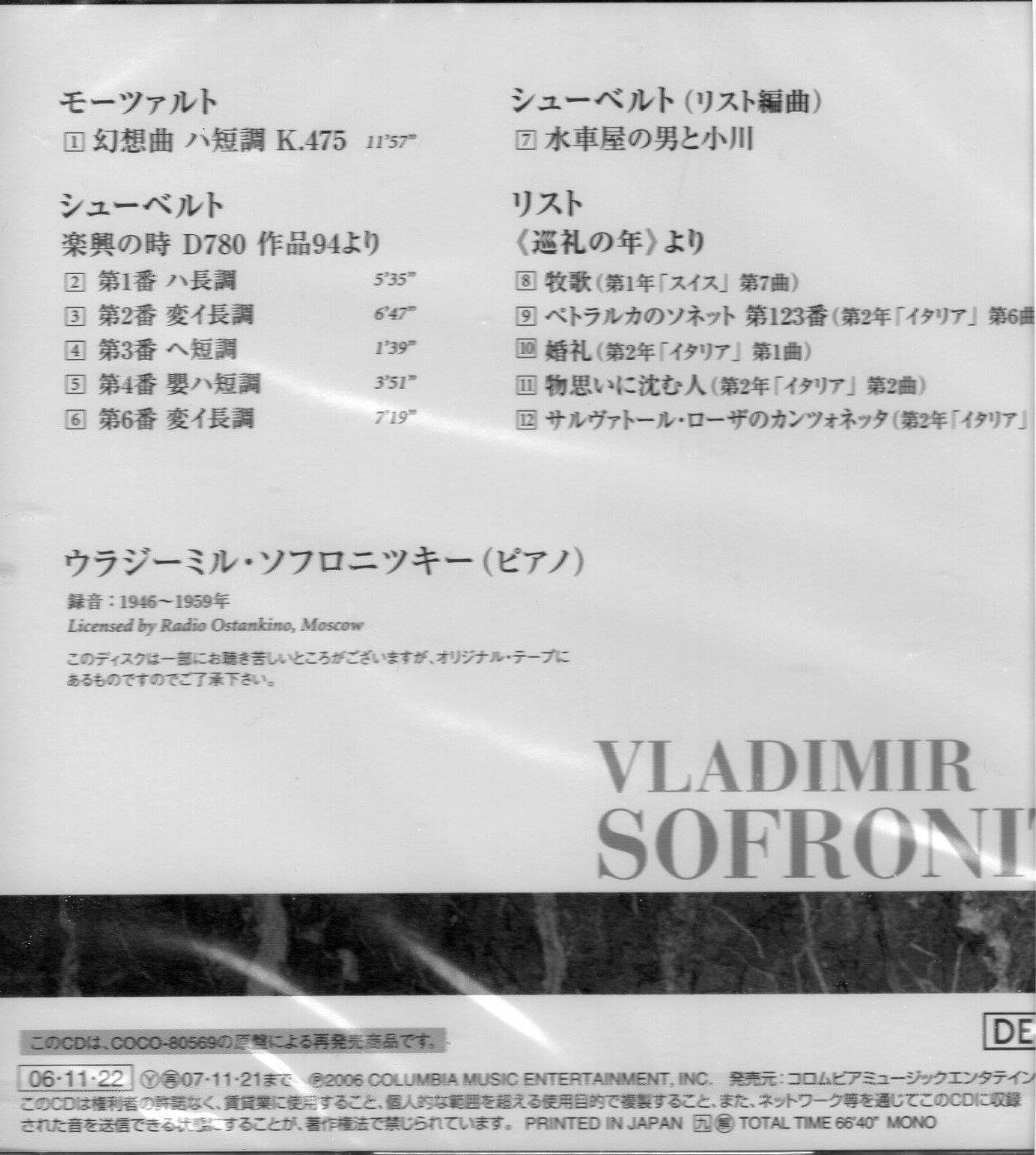 【CD】モーツァルト、シューベルト&リスト:作品集