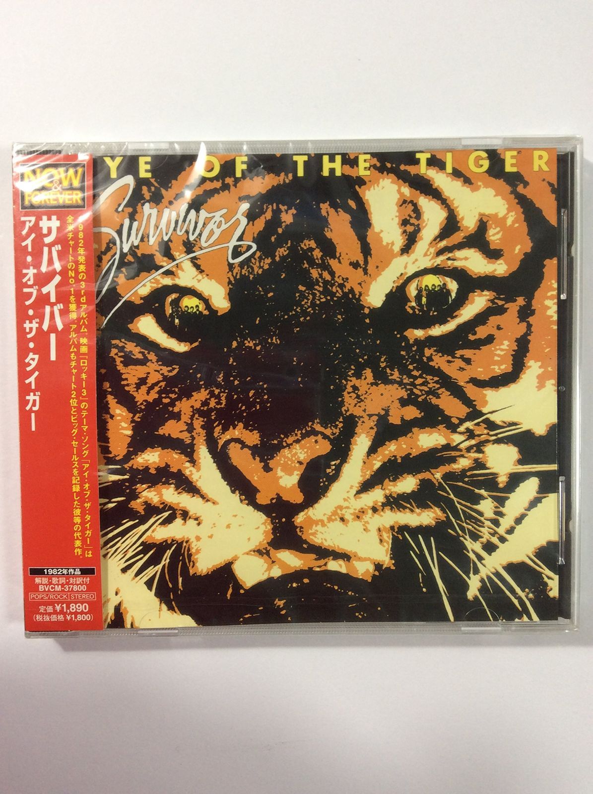 【CD】アイ・オブ・ザ・タイガー