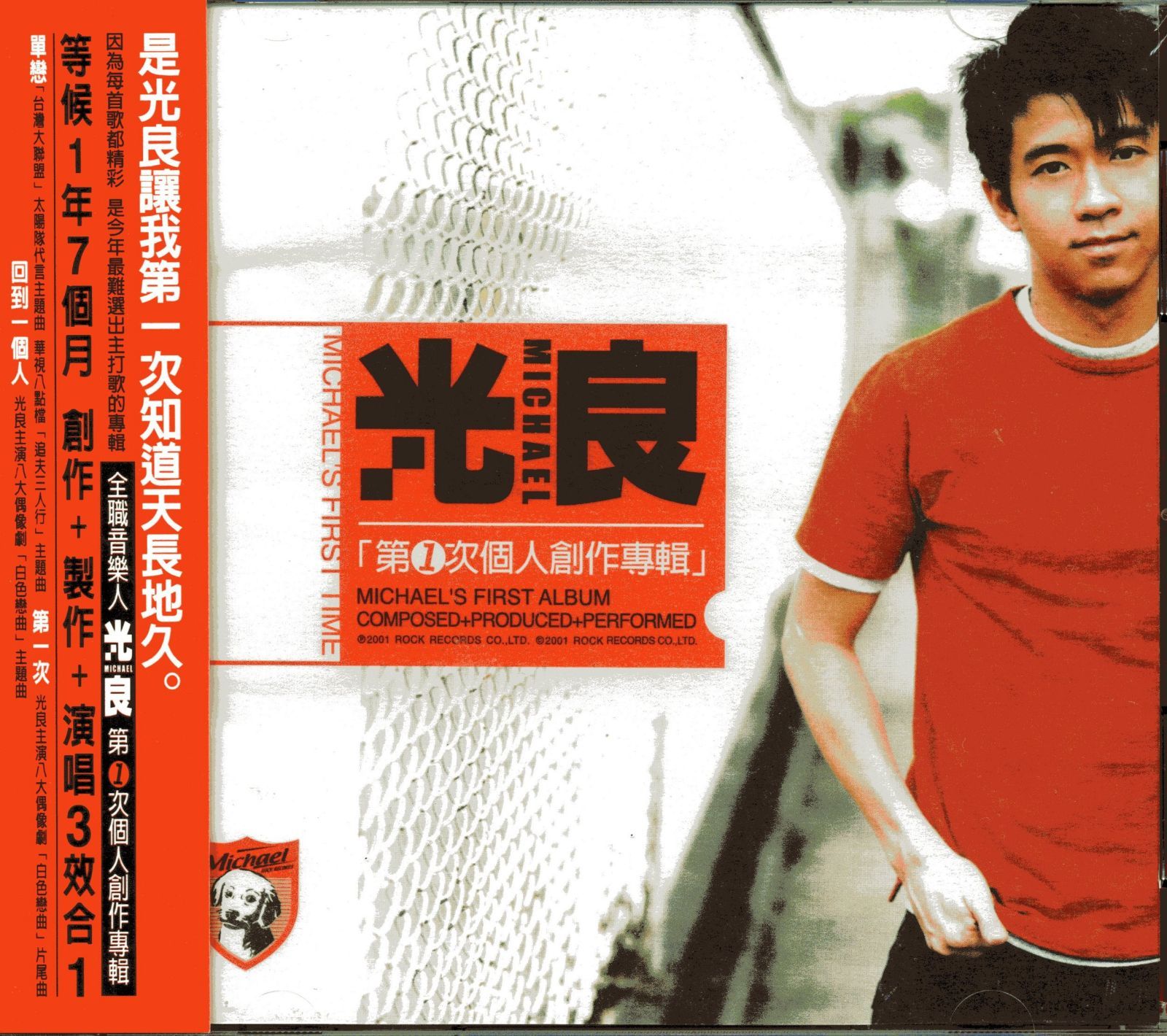 【CD】光良第一張個人創作専輯 (台湾盤)
