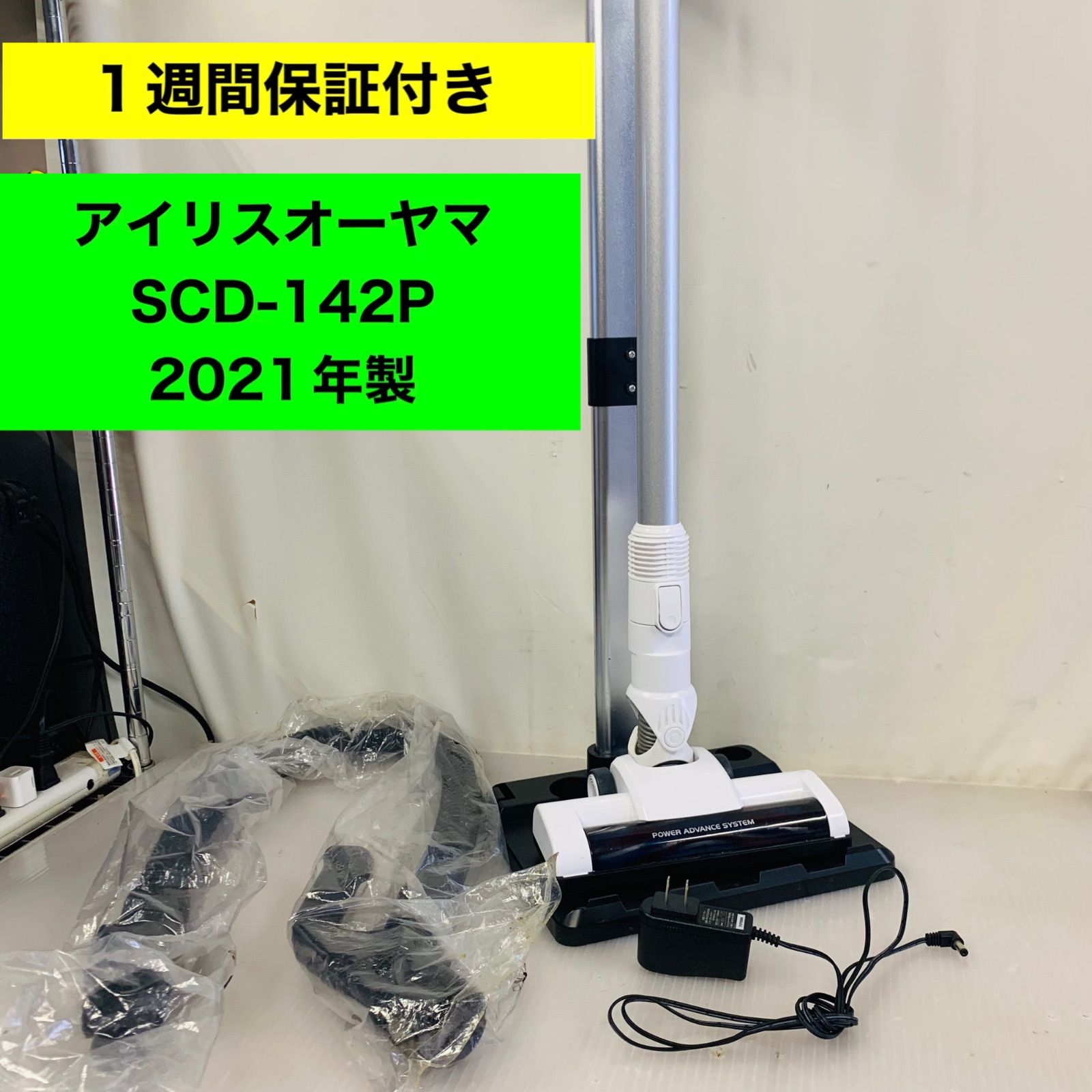 5h54.アイリスオーヤマ スティッククリーナー SCD-142P 2021年製