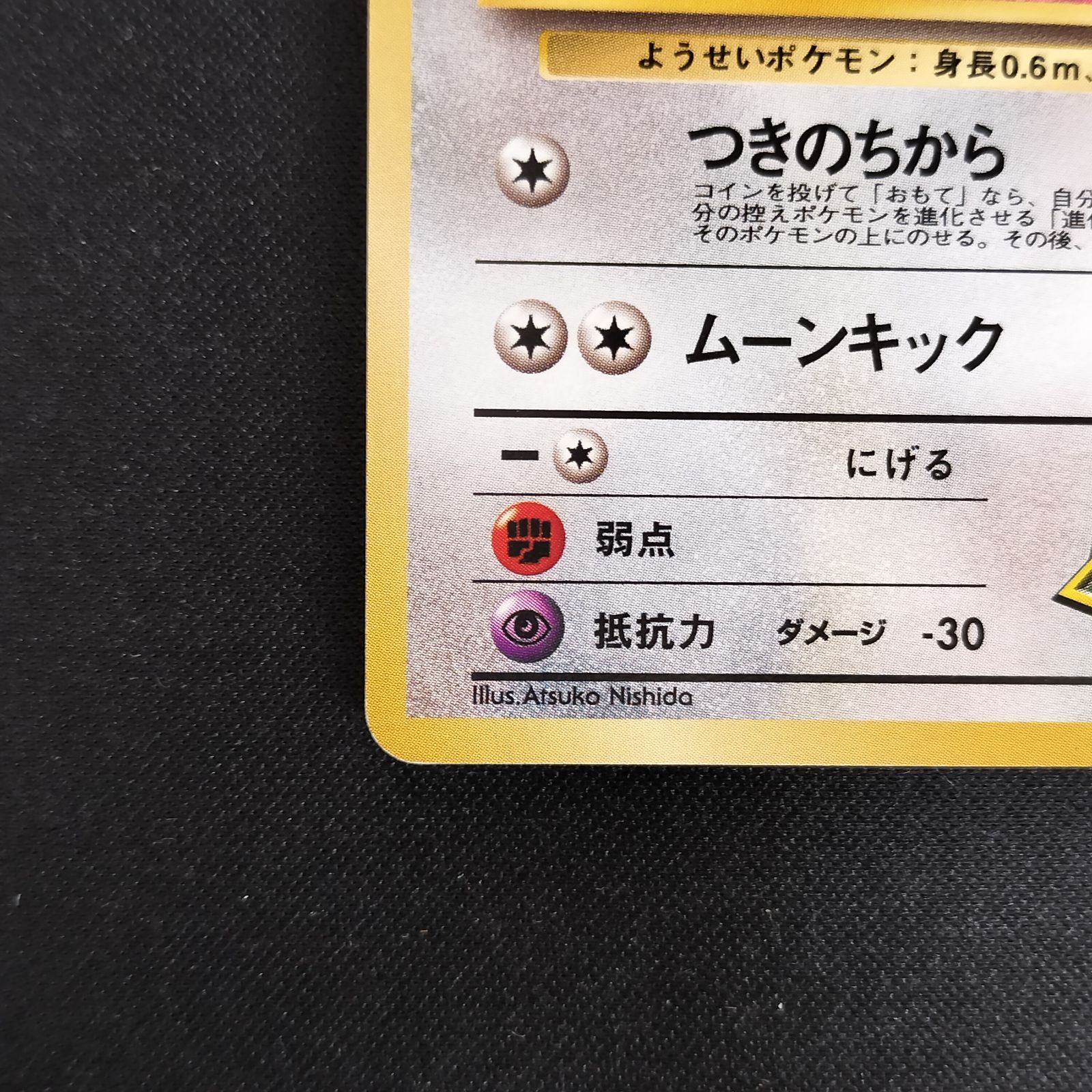 状態A エリカのピッピ 旧裏 OPG1 ジム拡張第1弾 リーダーズスタジアム