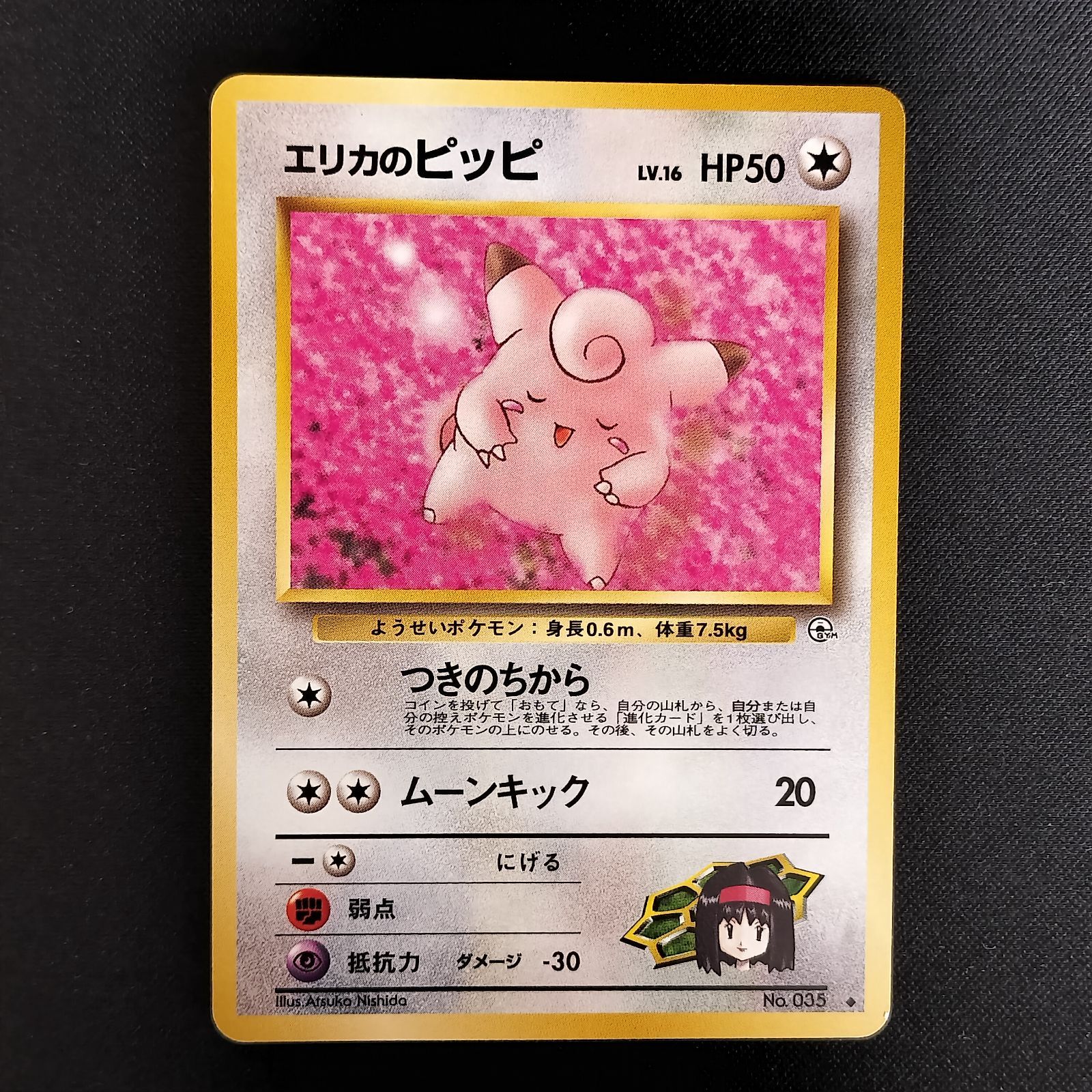 エリカのピッピ 旧裏 ジム拡張 ◆ 状態A エリカのピッピ 旧裏 OPG1 ジム拡張第1弾 リーダーズスタジアム