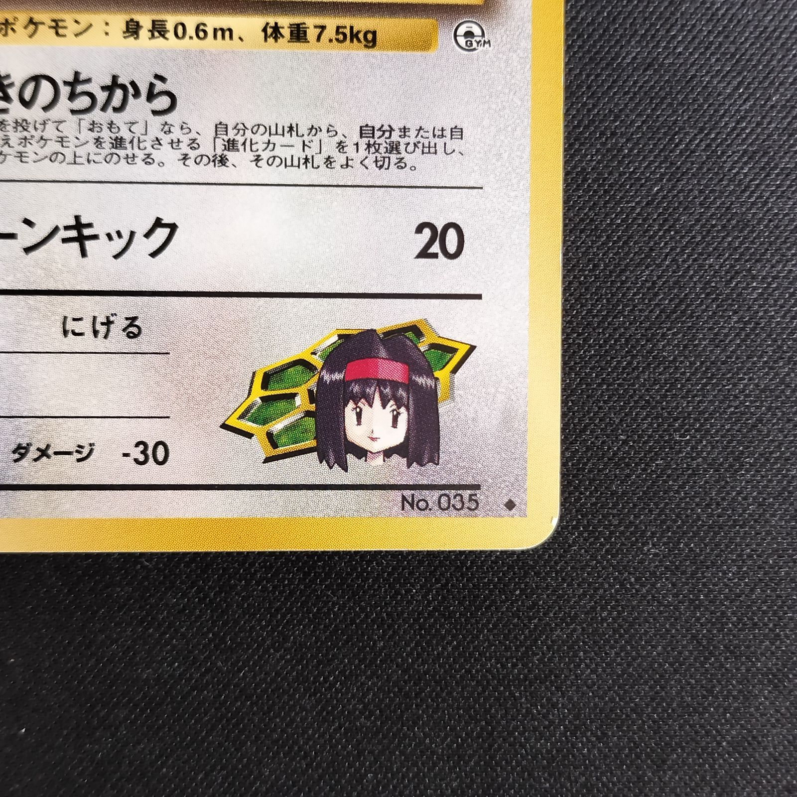 状態A エリカのピッピ 旧裏 OPG1 ジム拡張第1弾 リーダーズスタジアム