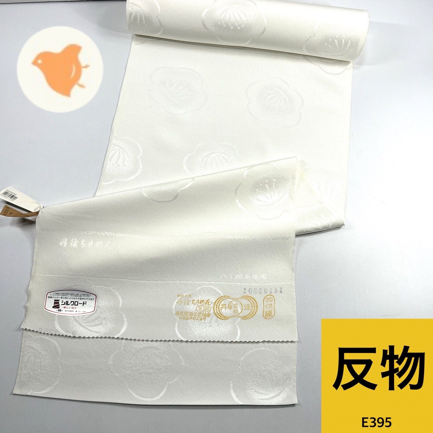 長襦袢 反物 1枚 正絹 着物まとめ売り【E395】同梱購入歓迎 リメイク用
