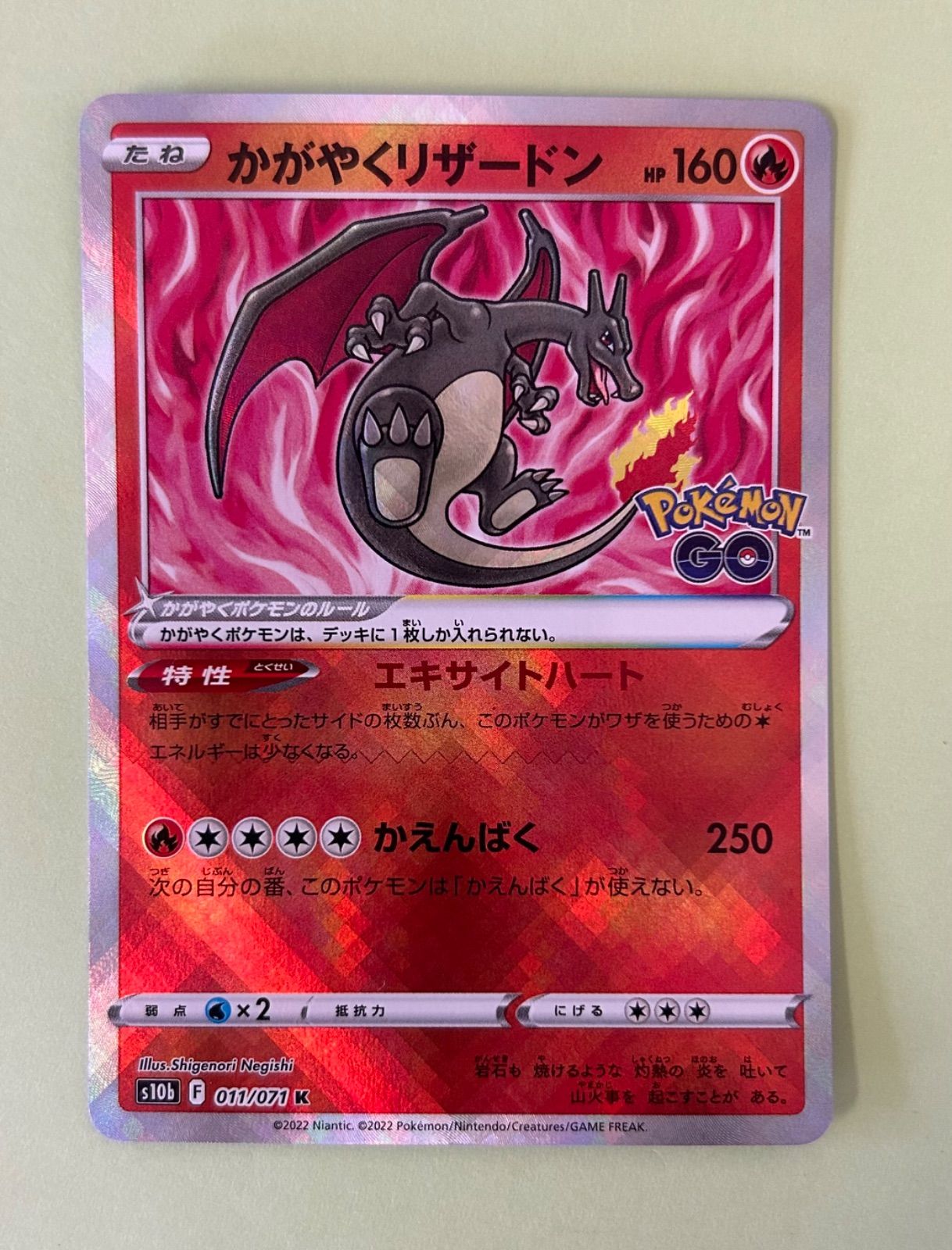 レディアント・リザードン ポケモンGO 2022 #011 GO」)の 011/071](強化拡張パック「Pokemon K[S10b かがやくリザードン ポケモンカードゲーム