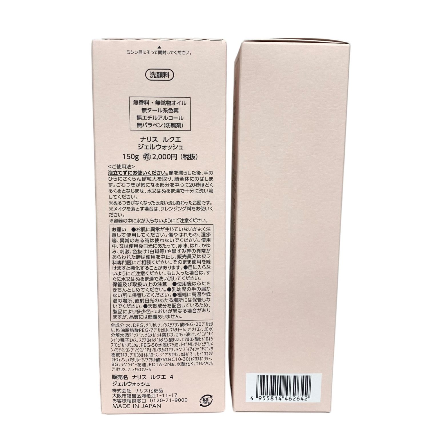 トクキレ】ナリス ルクエ 4 ジェルウォッシュ 150g 2個セット 未使用未