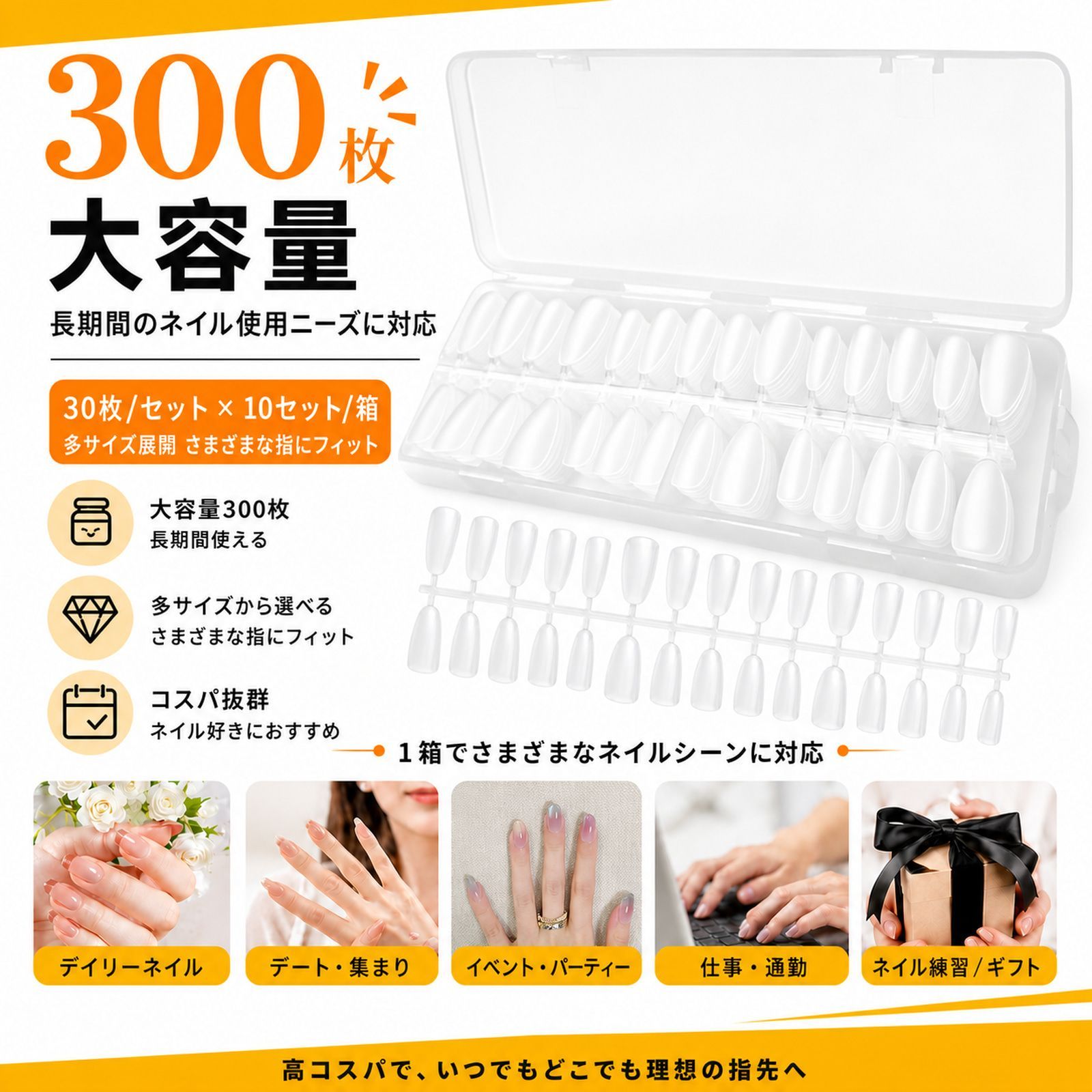 300枚入り】長さだしチップ ネイルちっぷ つけ爪 ネイルチップ ネイル 