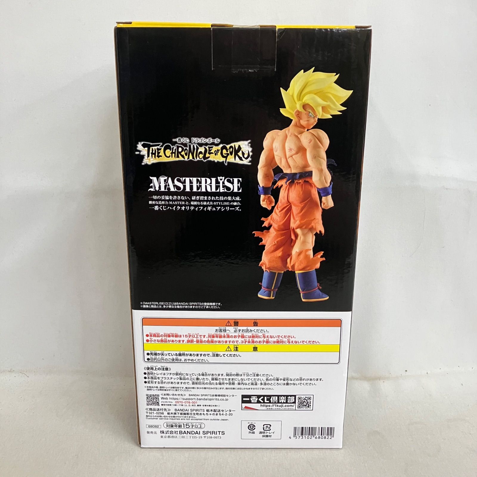 一番くじ ドラゴンボールZ MASTERLISE 孫悟空フィギュア Amazon.co.jp: 一番くじ C賞 超サイヤ人 孫悟空 MASTERLISE フィギュア