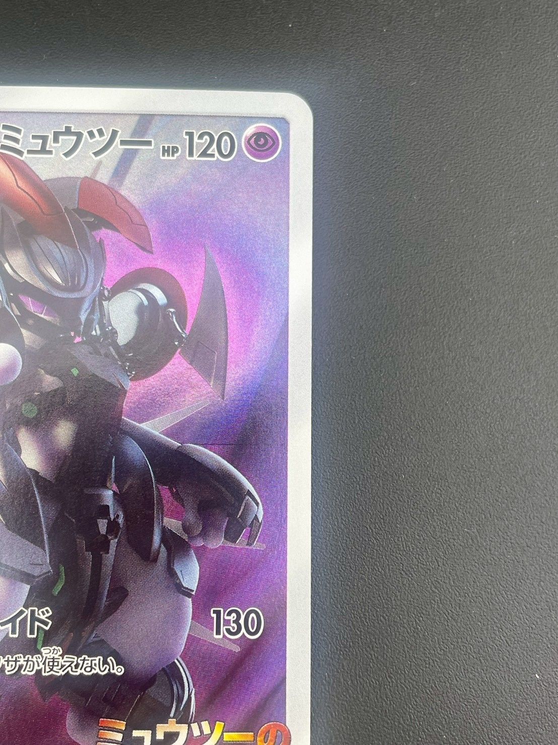 中古品】アーマードミュウツー C 365/SM-P サン＆ムーン