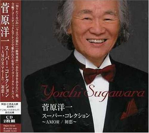 【CD】スーパー・コレクション ?AMOR / 初恋?
