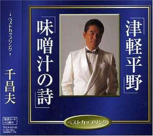 【CD】津軽平野