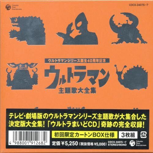 【CD】ウルトラマンシリーズ生誕40周年記念 ウルトラマン 主題歌大全集