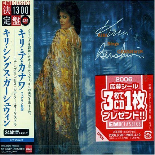 【CD】キリ・シングズ・ガーシュウィン