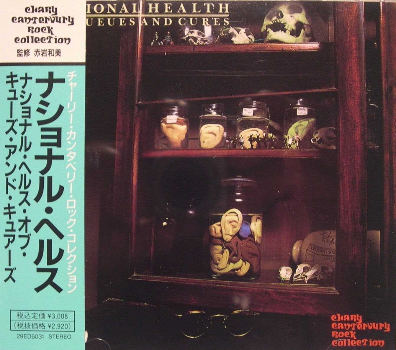 【CD】ナショナル・ヘルス・オブ・キューズ・アンド・キュリアス