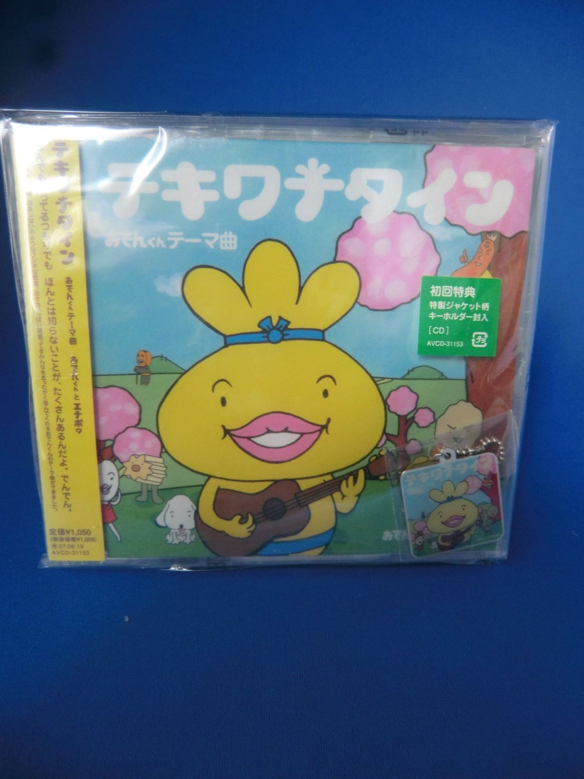 【CD】テキワナタイン ~おでんくん テーマ曲~