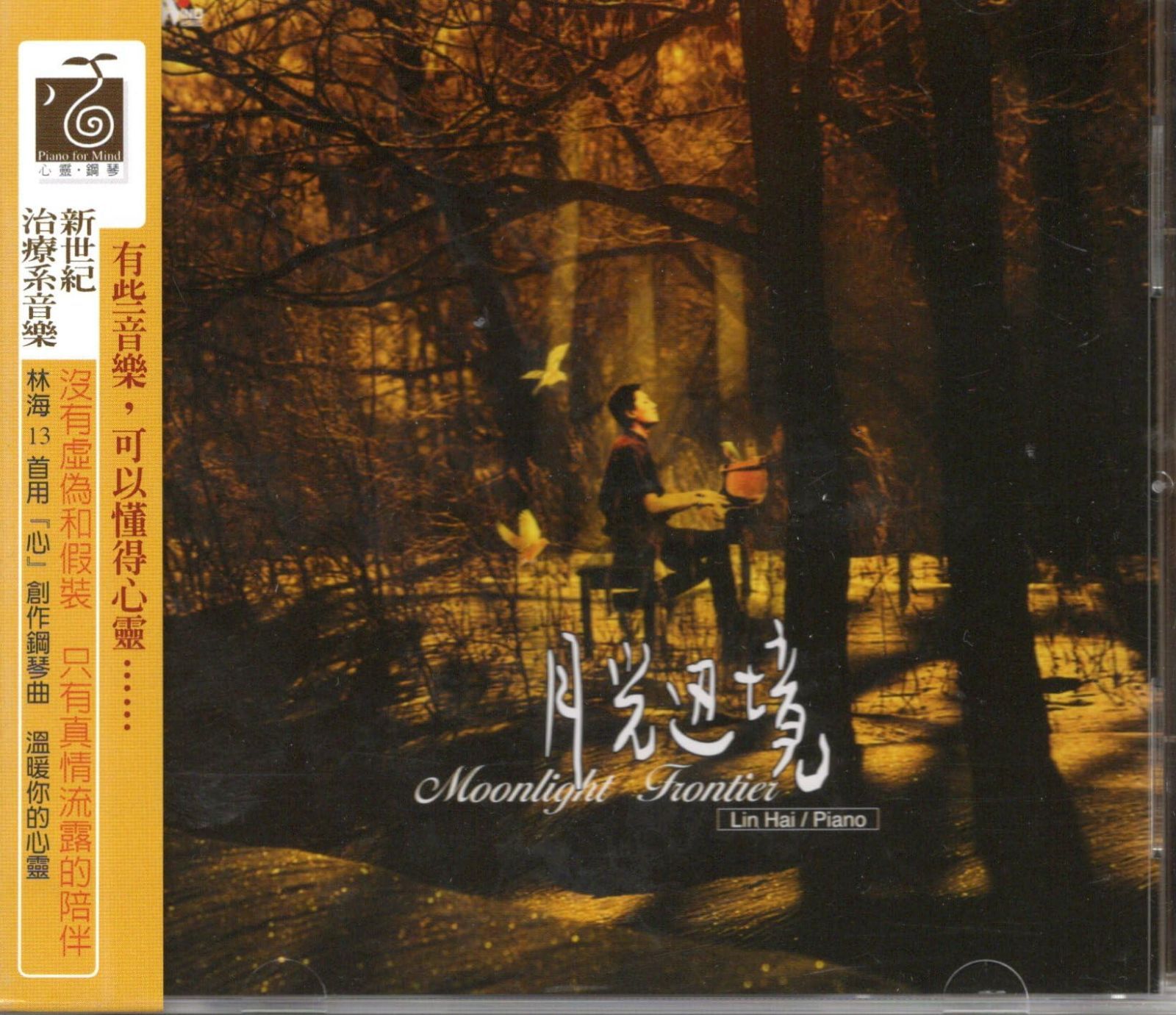 【CD】【月光辺境】～心のピアノ 1---器樂演奏家シリーズ [Import] 6,521円