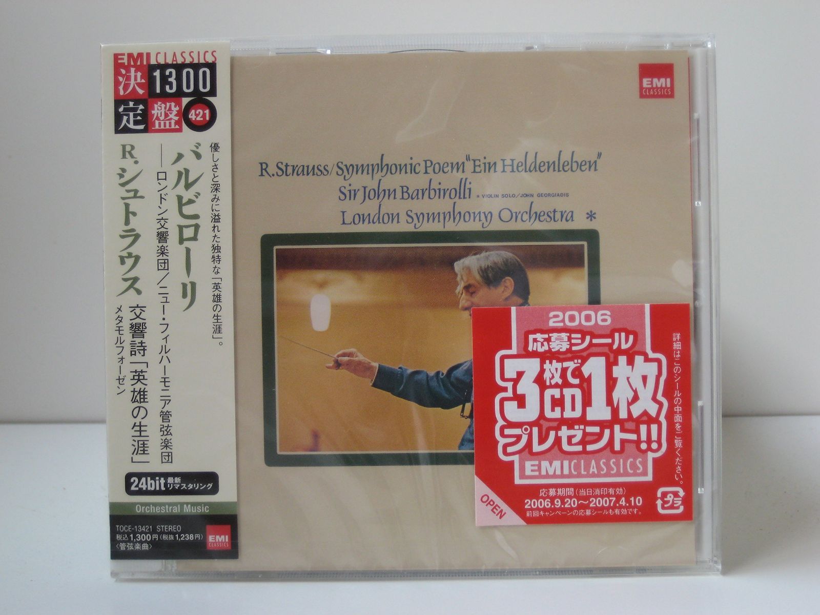 【CD】R.シュトラウス:英雄の生涯