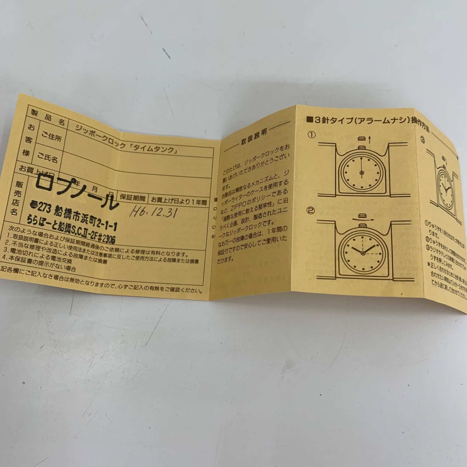 ZIPPO ポケットクロック 限定1000個 No.0156 アラーム付 箱付 ジャンク
