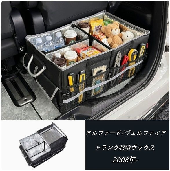 トヨタ アルファード/ヴェルファイア 折りたたみ式 トランク収納ボックス 多段ポケット