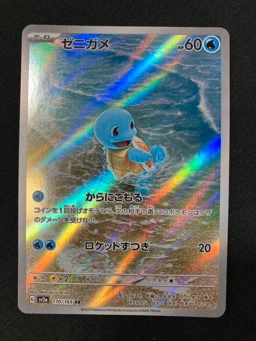 ポケモンカードゲーム ポケカ ゼニガメ AR SV2a-170 SV2a 強化拡張