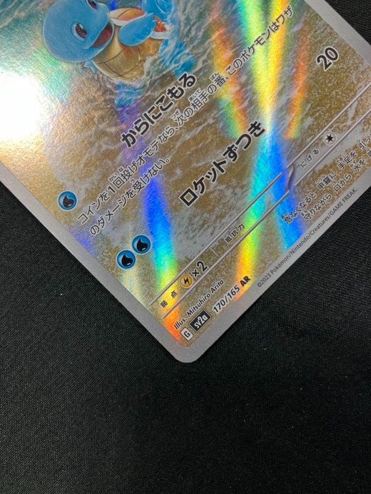 ポケモンカードゲーム ポケカ ゼニガメ AR SV2a-170 SV2a 強化拡張