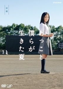 【中古】 あっこと僕らが生きた夏 (2巻セット) [レンタル落ち] [DVD]