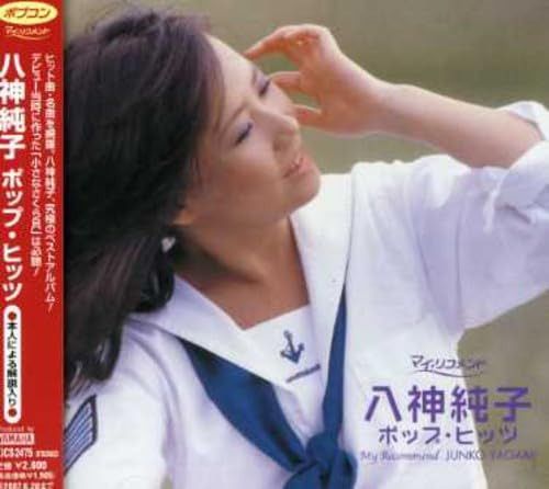 【CD】ポプコン・マイ・リコメンド 八神純子 ポップヒッツ