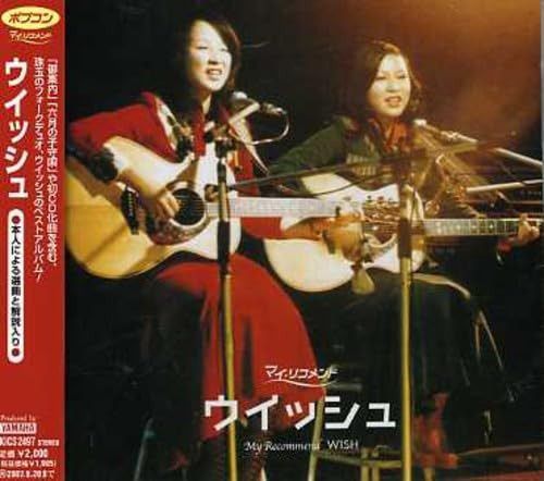 【CD】ポプコン・マイ・リコメンド ウイッシュ
