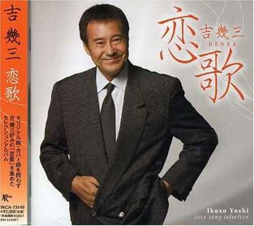 【CD】恋歌