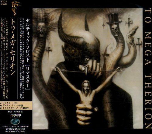 【CD】トゥ・メガ・セリオン(リマスター)