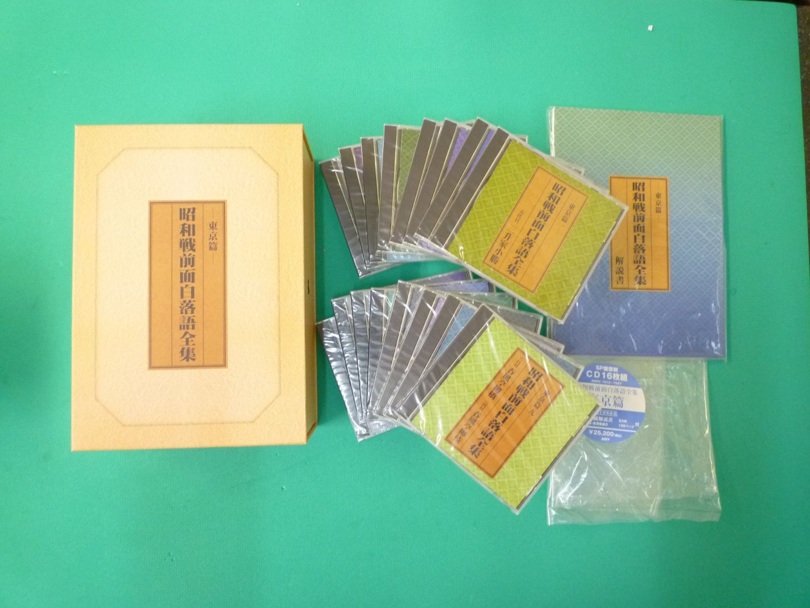 【CD】昭和戦前面白落語全集 東京篇