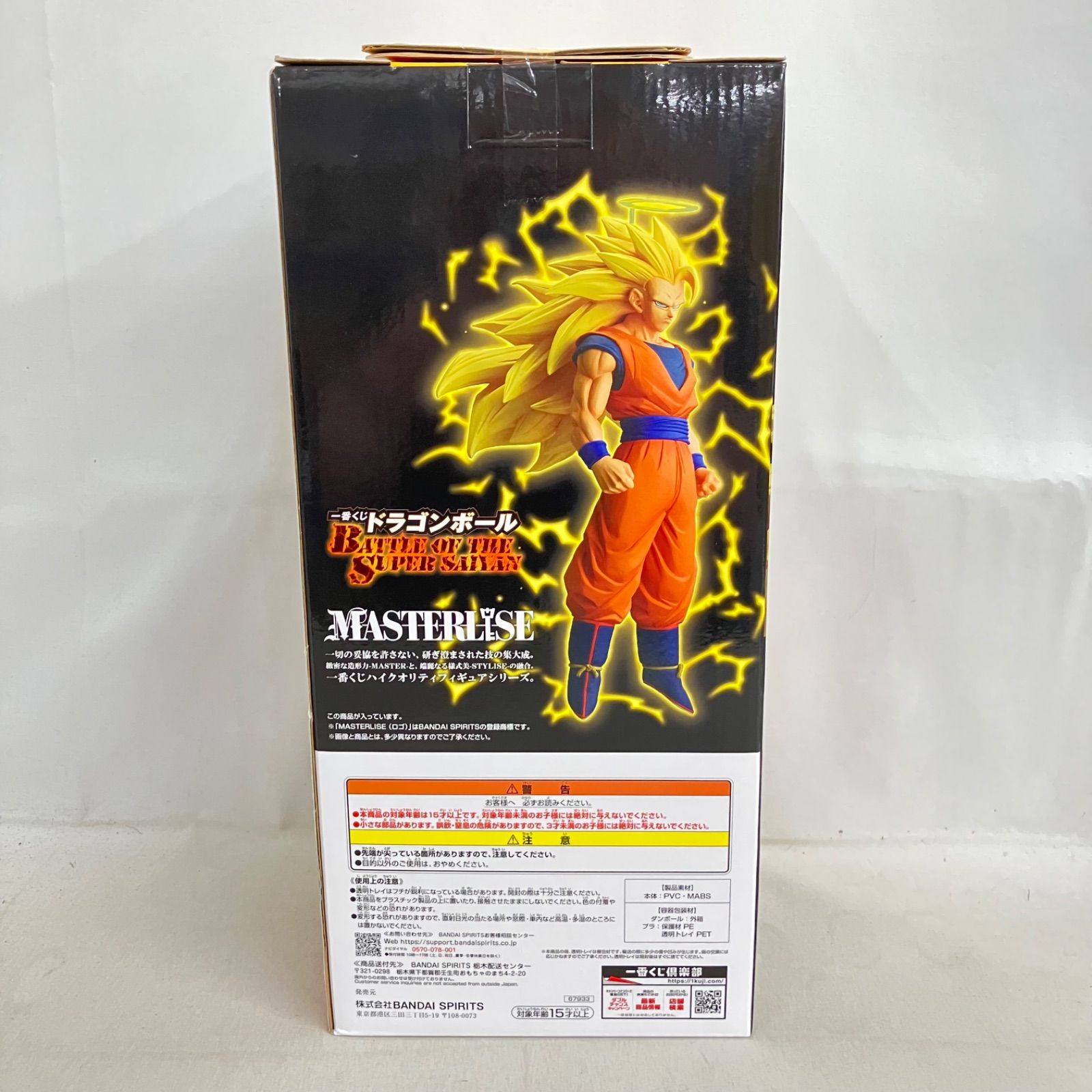 未開封 一番くじ ドラゴンボールZ A賞 超サイヤ人3孫悟空 MASTERLISE