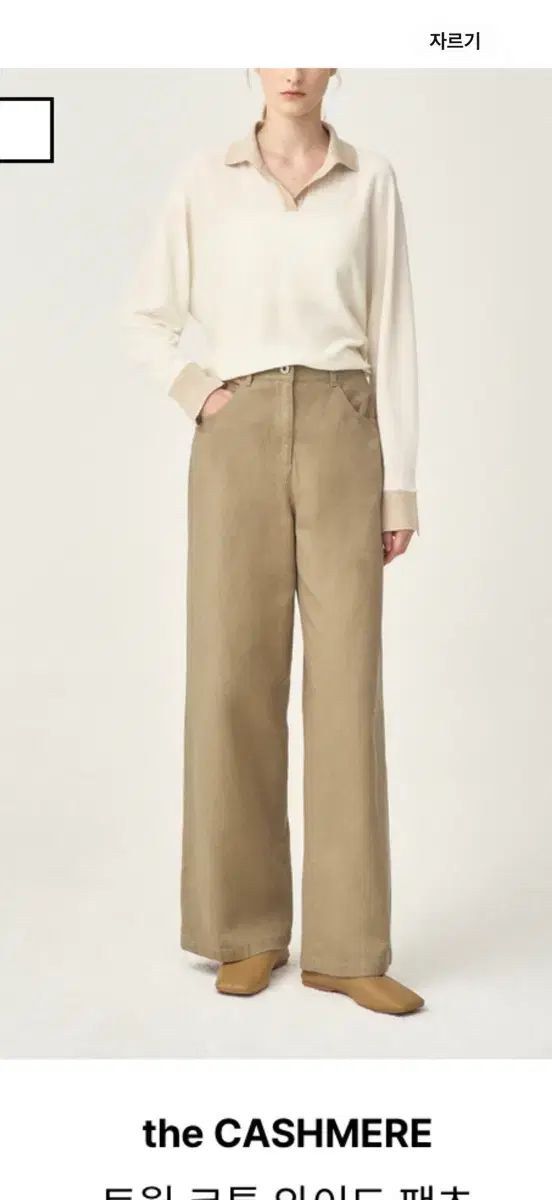 the CASHMERE ツイル コットン ワイド パンツ 55