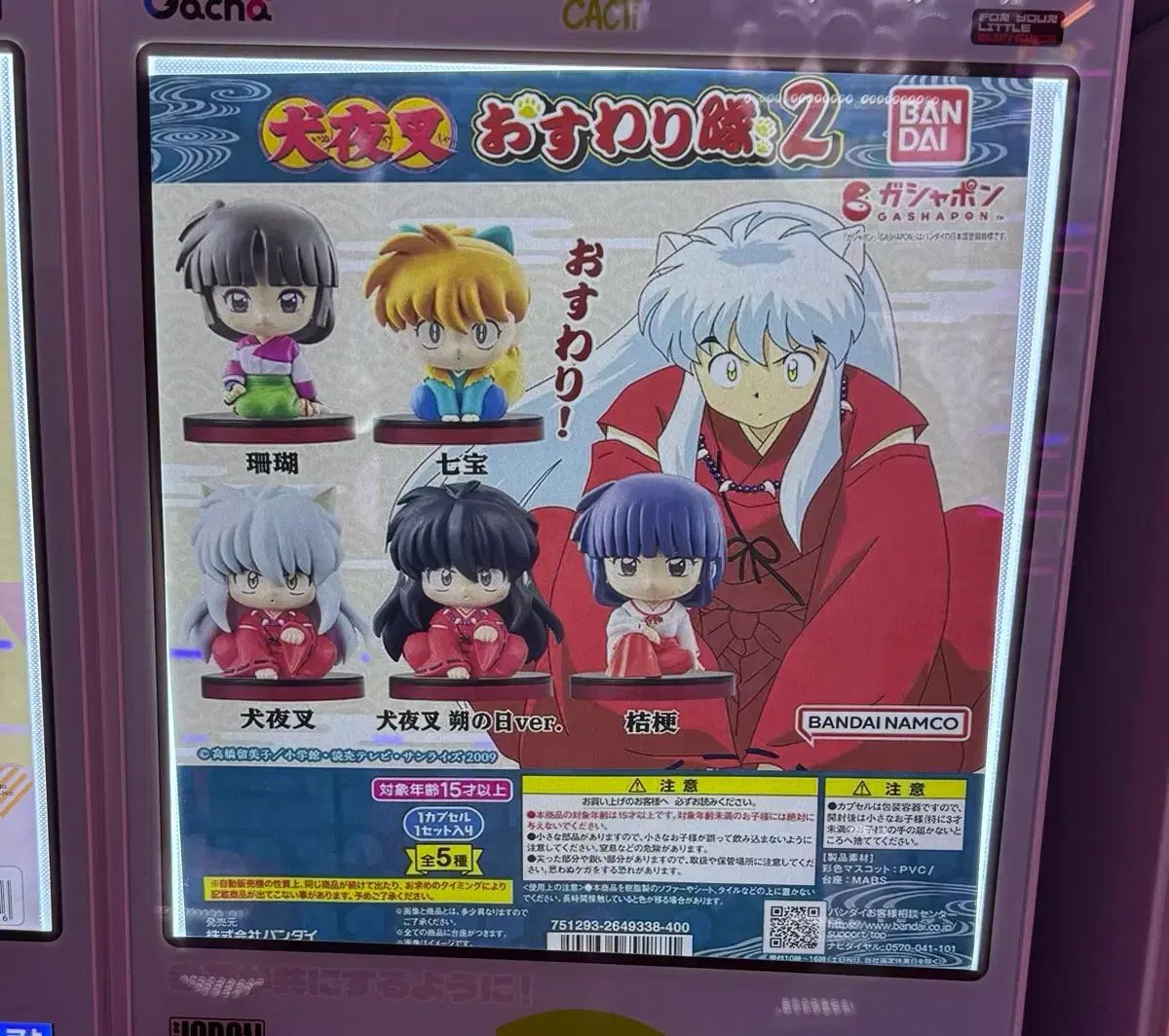 未開封 犬夜叉 おすわり2 KUMKANG(クムガンジェファ) 版 出品 【100