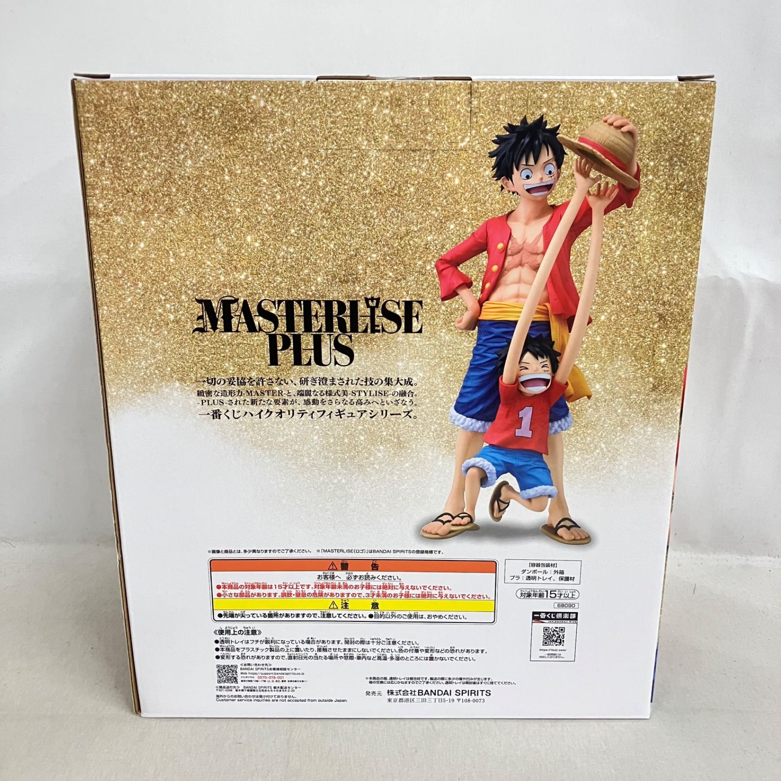 未開封 一番くじ ワンピース 冒険の記憶と未来への航路 MASTERLISE