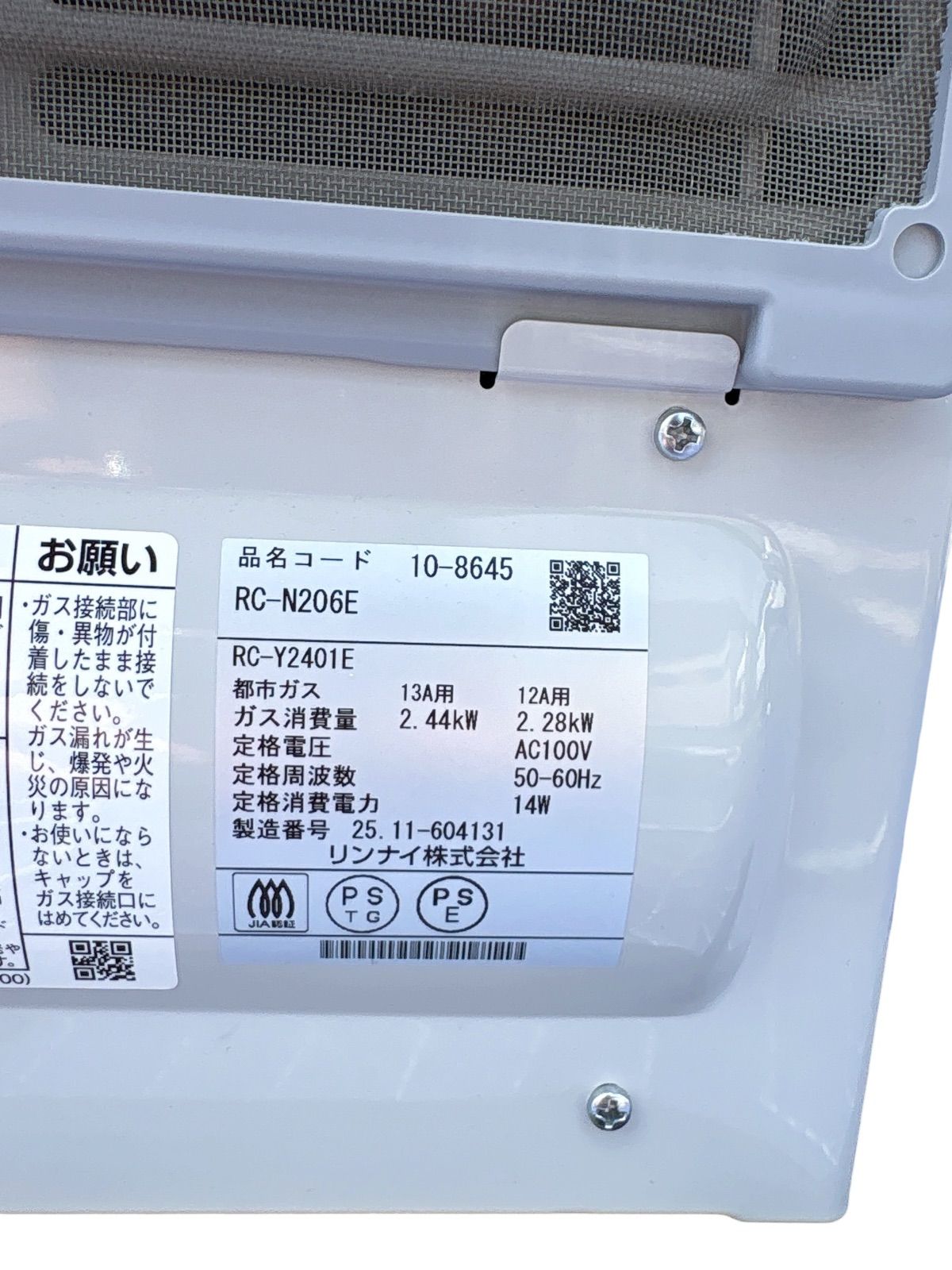 2025年製・極美品】Rinnai RC-N206E ガスファンヒーター 都市ガス用