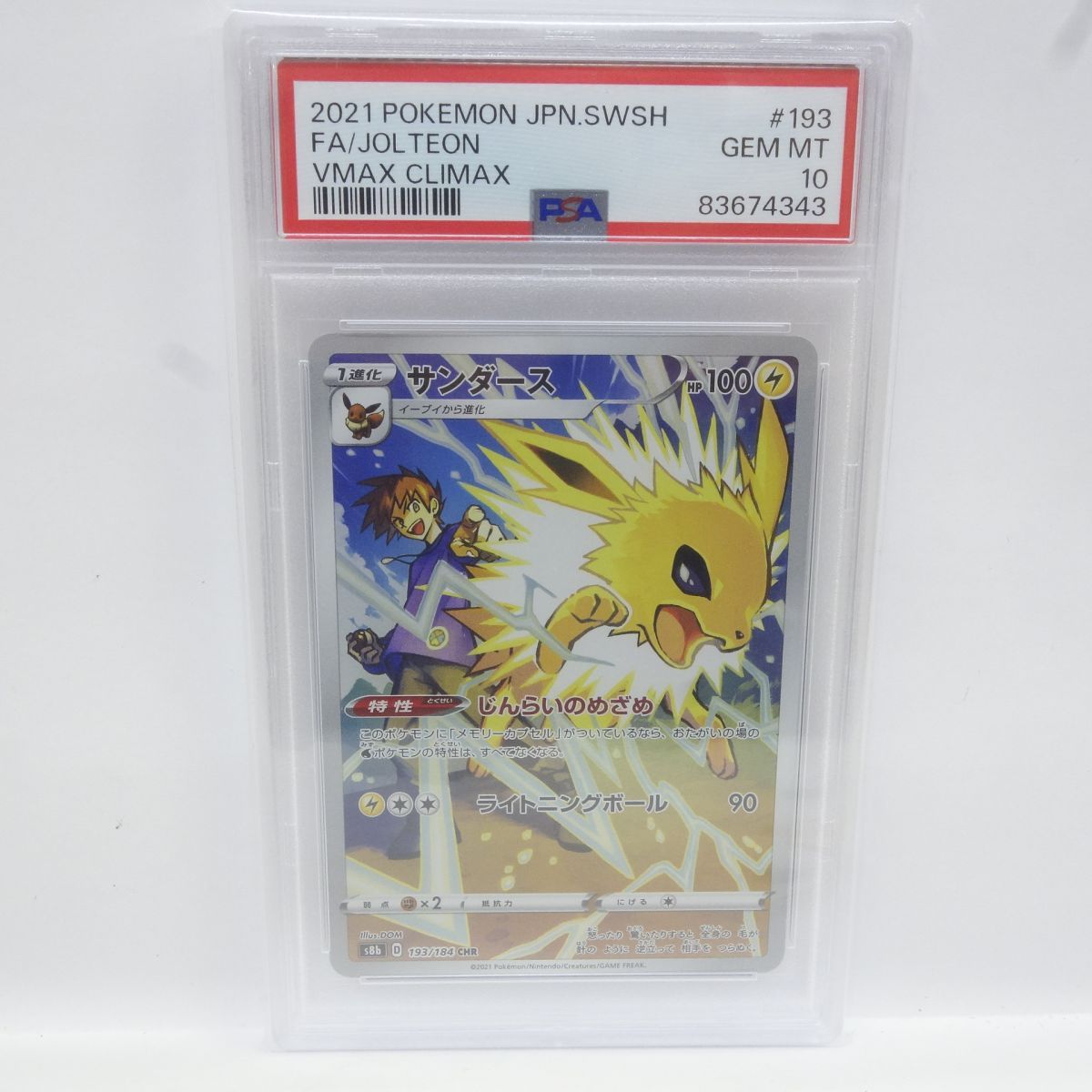 【PSA10】ポケモンカード サンダース S8b 193/184 CHR 鑑定品