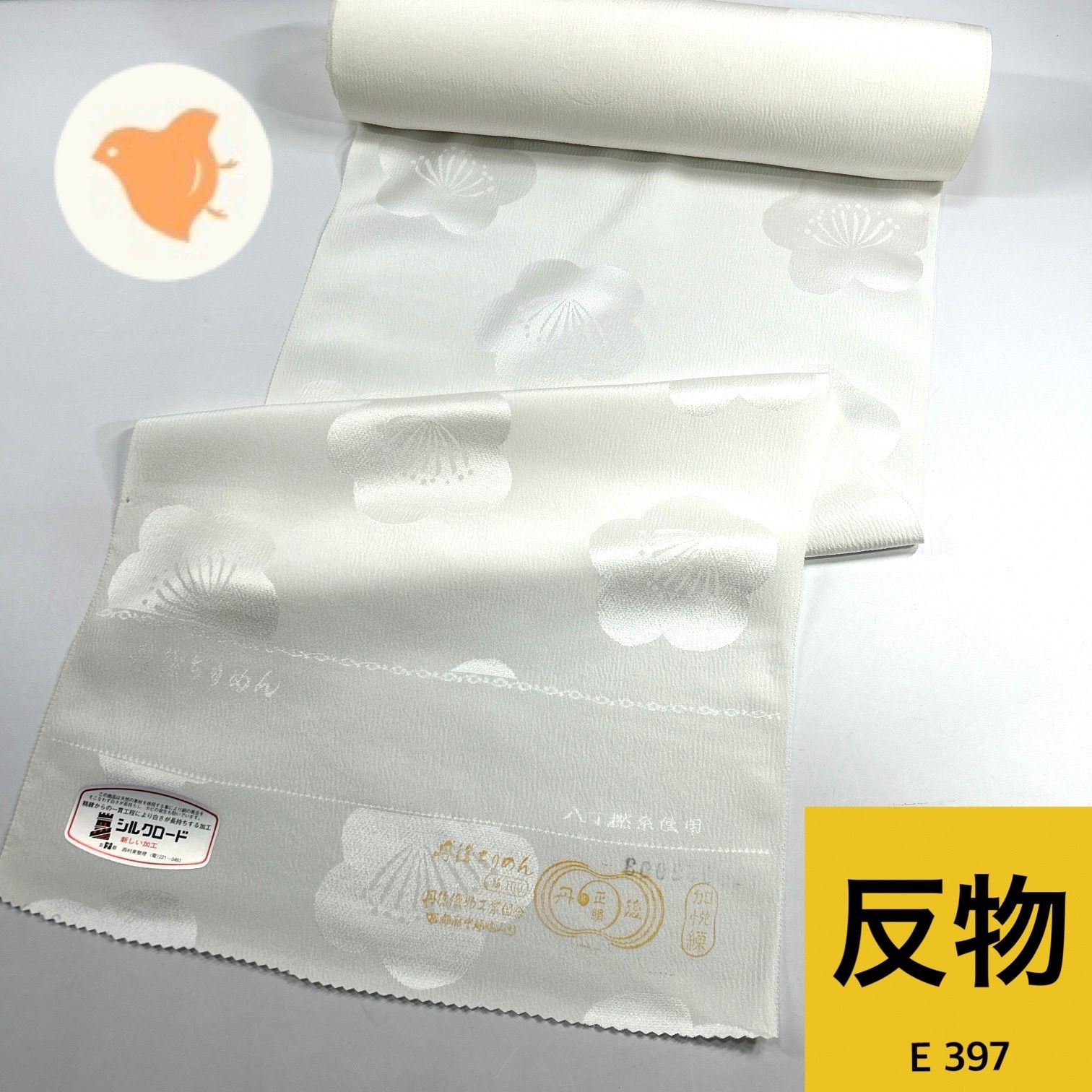 長襦袢 反物 1枚 正絹 着物まとめ売り【E397】同梱購入歓迎 リメイク用