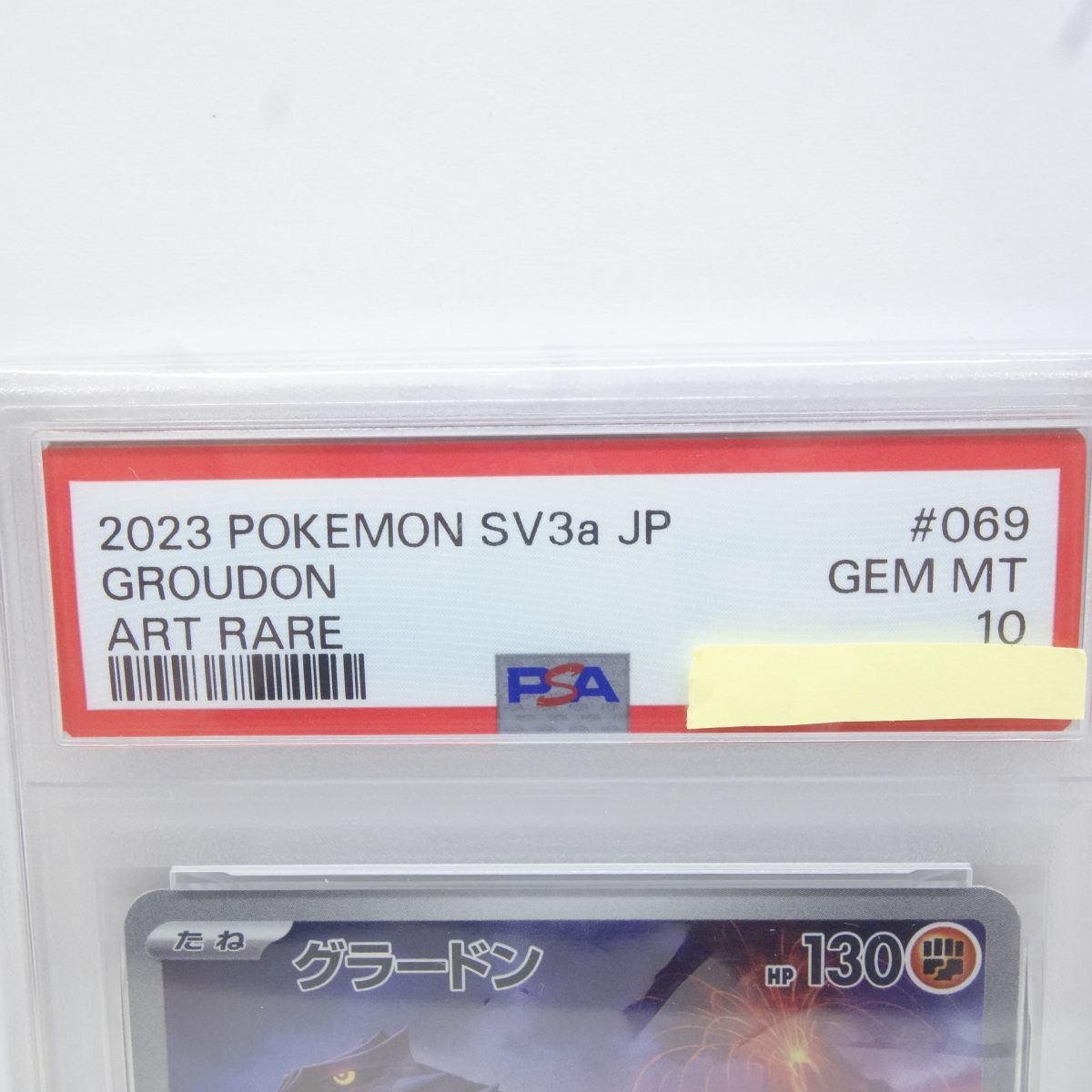 PSA10】ポケモンカード グラードン SV3a 069/062 AR 鑑定品 - メルカリ