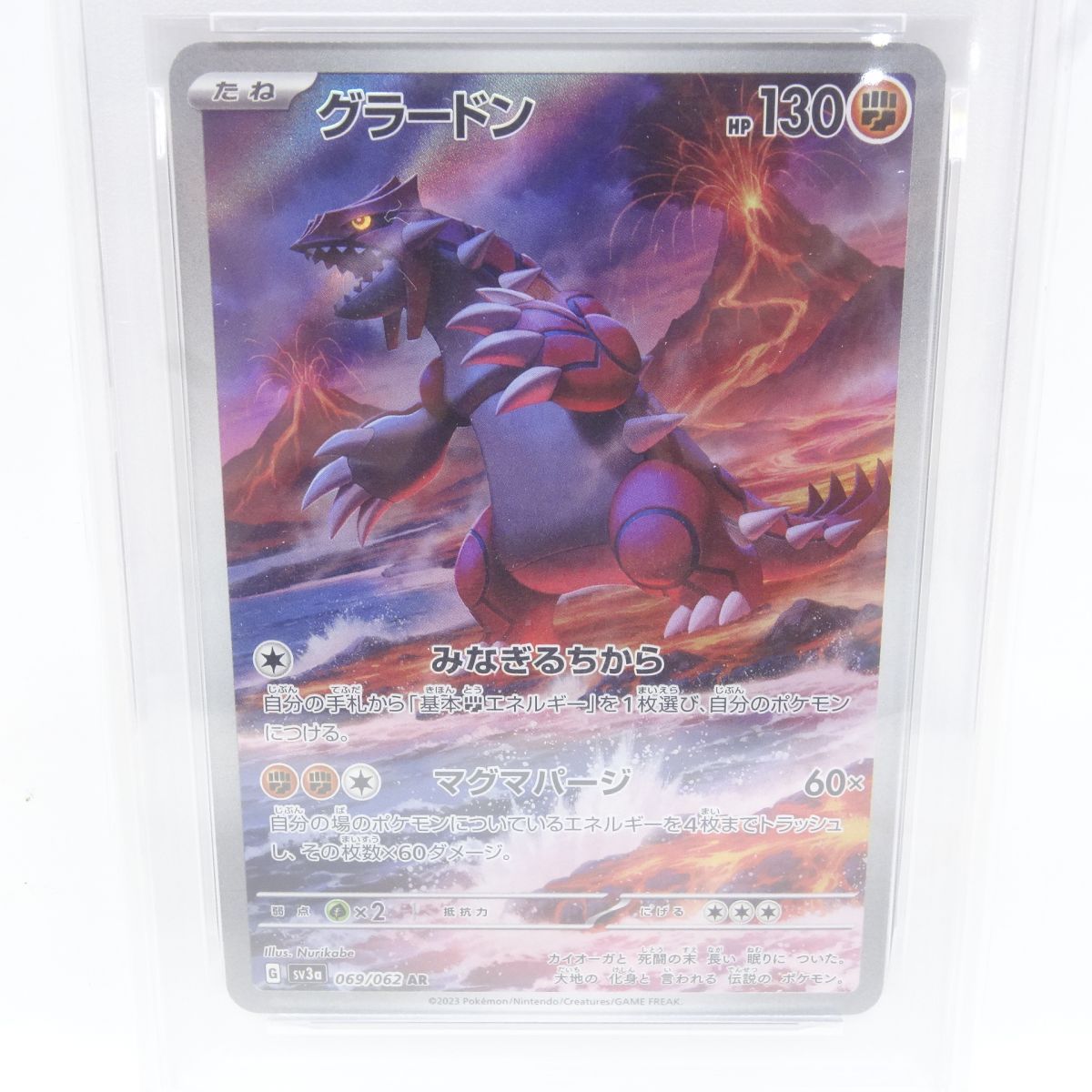 PSA10】ポケモンカード グラードン SV3a 069/062 AR 鑑定品 - メルカリ