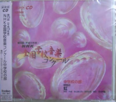 【CD】第73回(平成18年度)NHK全国学校音楽コンクール中学校の部