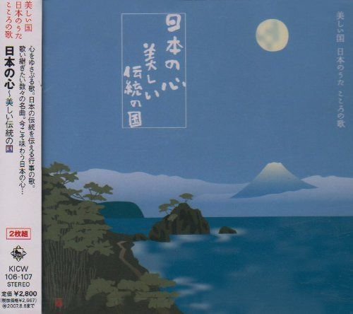 【CD】日本の心~美しい伝統の国