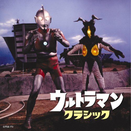 【CD】ウルトラマン・クラシック